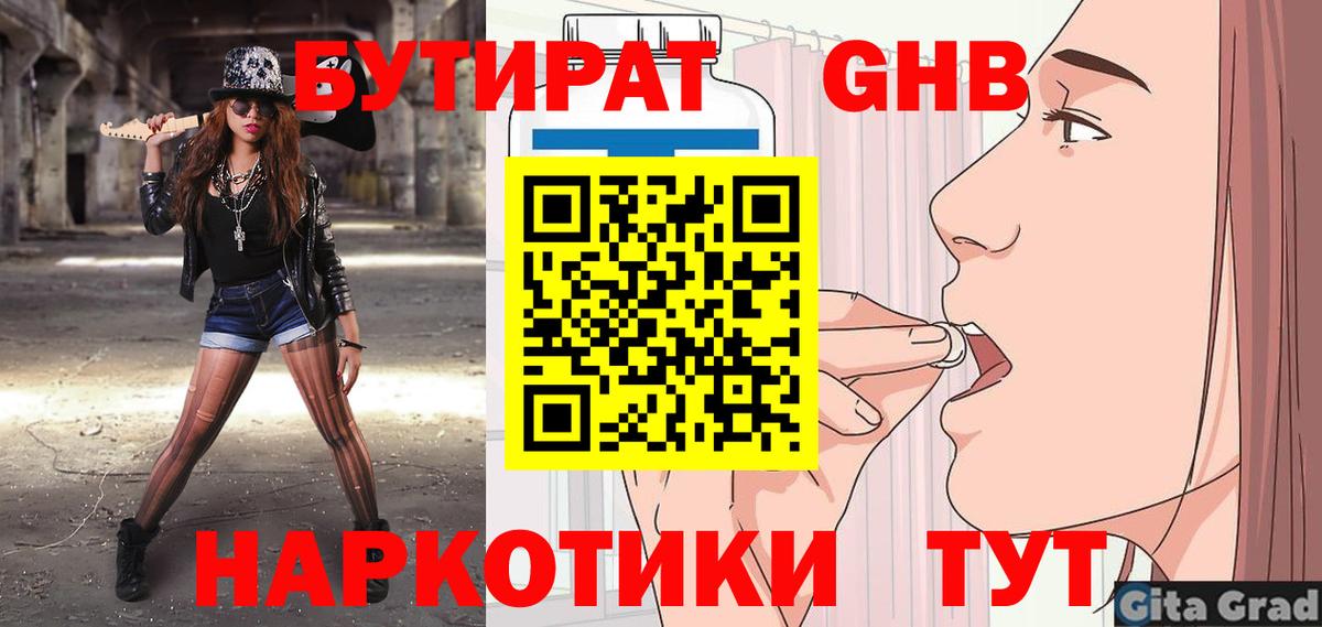 Верхняя Пышма  БУТИРАТ 1.4BDO  БУТИРАТ  Вход с VPN 