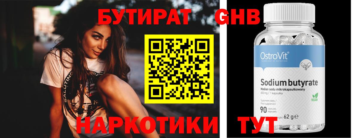 БУТИРАТ BDO Верхняя Пышма