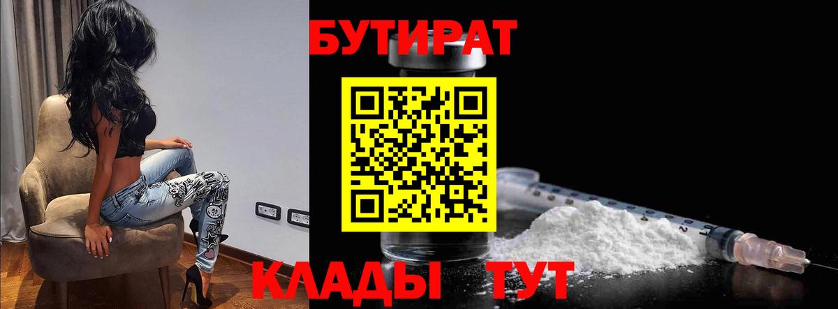 Бутират BDO 33%  Бутират  Верхняя Пышма 