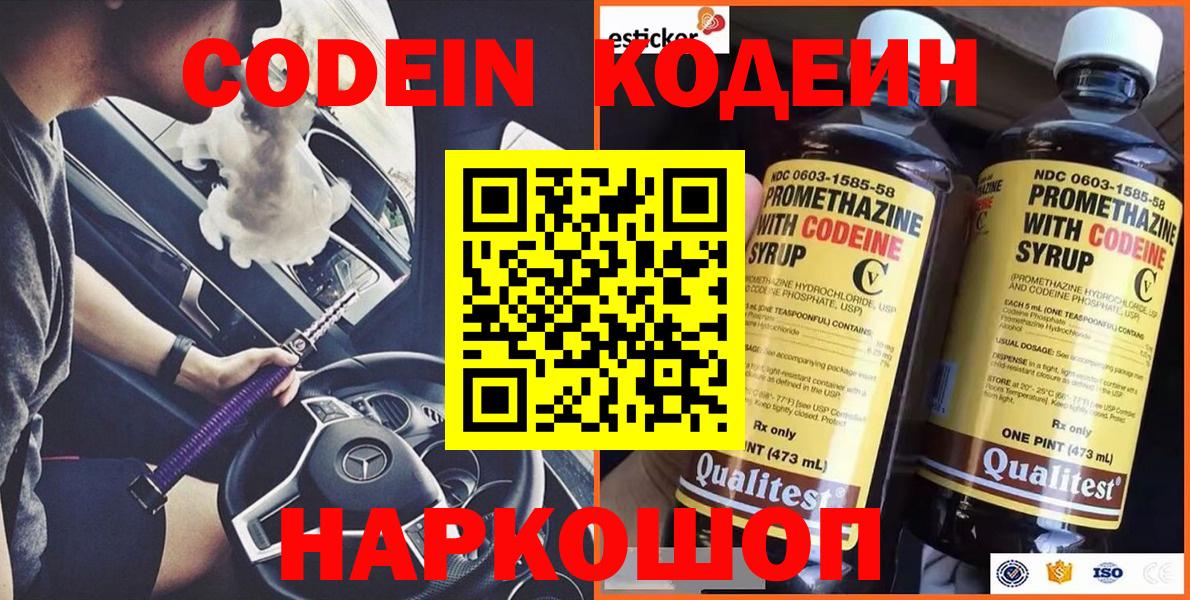 Кодеиновый сироп Lean напиток Lean (лин) Верхняя Пышма