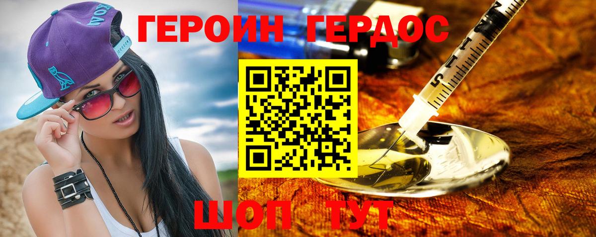 Героин Heroin Верхняя Пышма