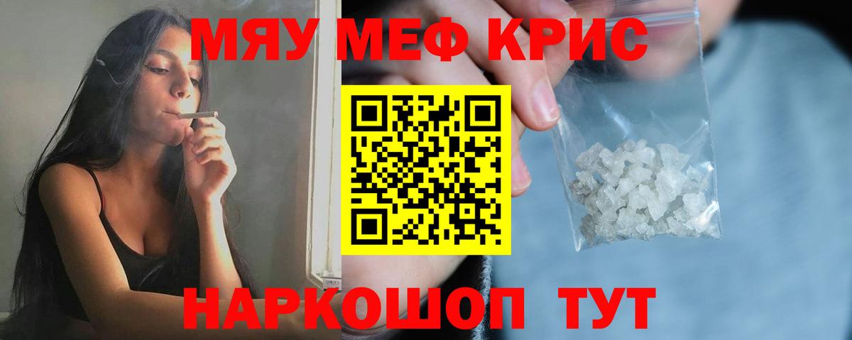 Мефедрон кристаллы Верхняя Пышма